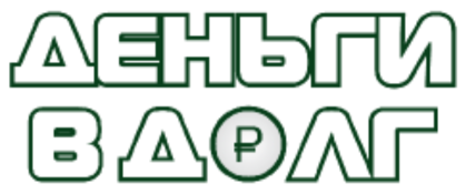 Быстрый займ